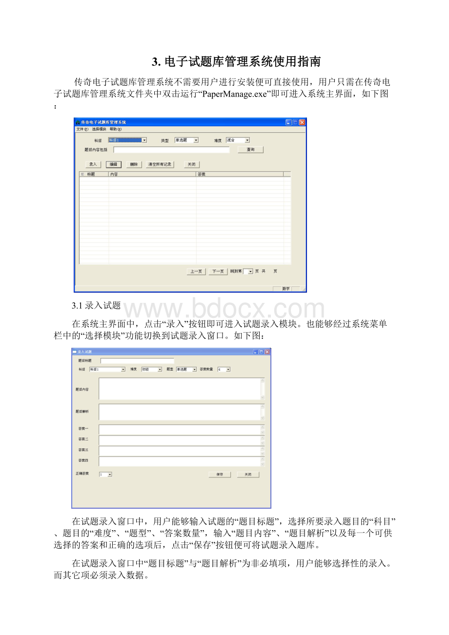 传奇电子试题库管理系统用户说明书Word文件下载.docx_第2页