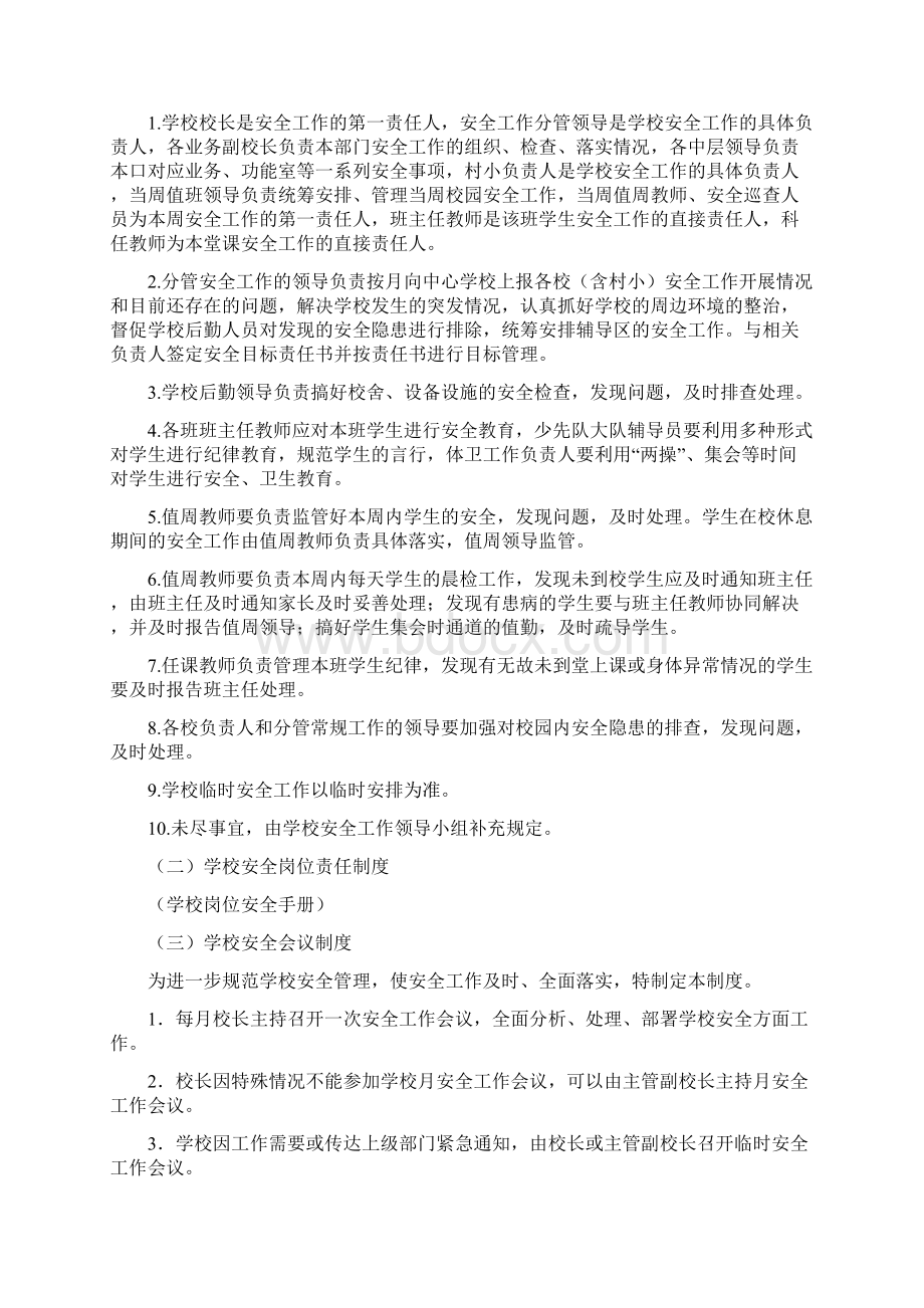 PCR实验室管理制度Word文件下载.docx_第2页