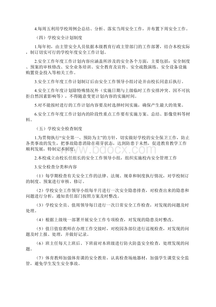 PCR实验室管理制度Word文件下载.docx_第3页