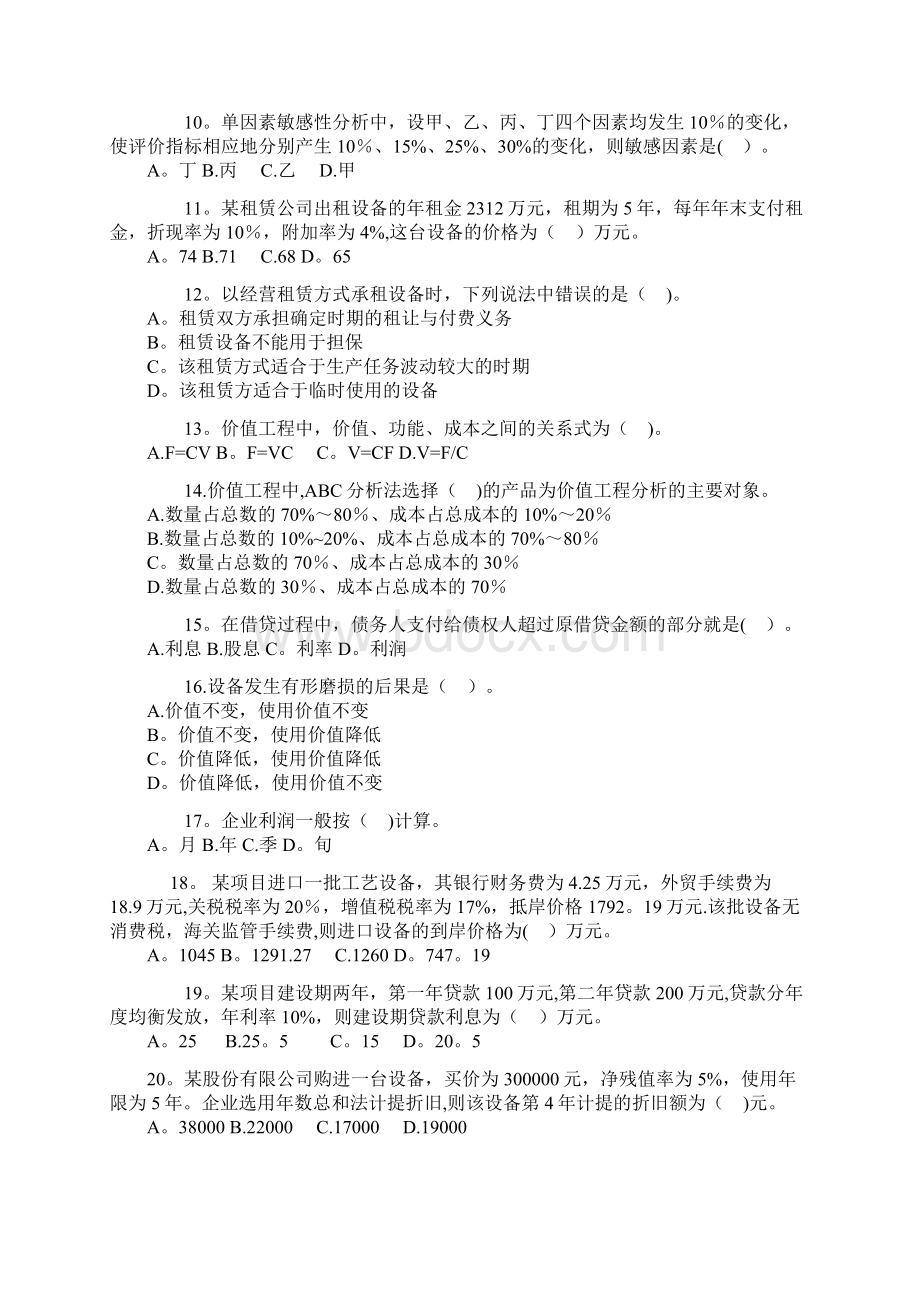 《技术经济学》模拟题Word格式文档下载.docx_第2页