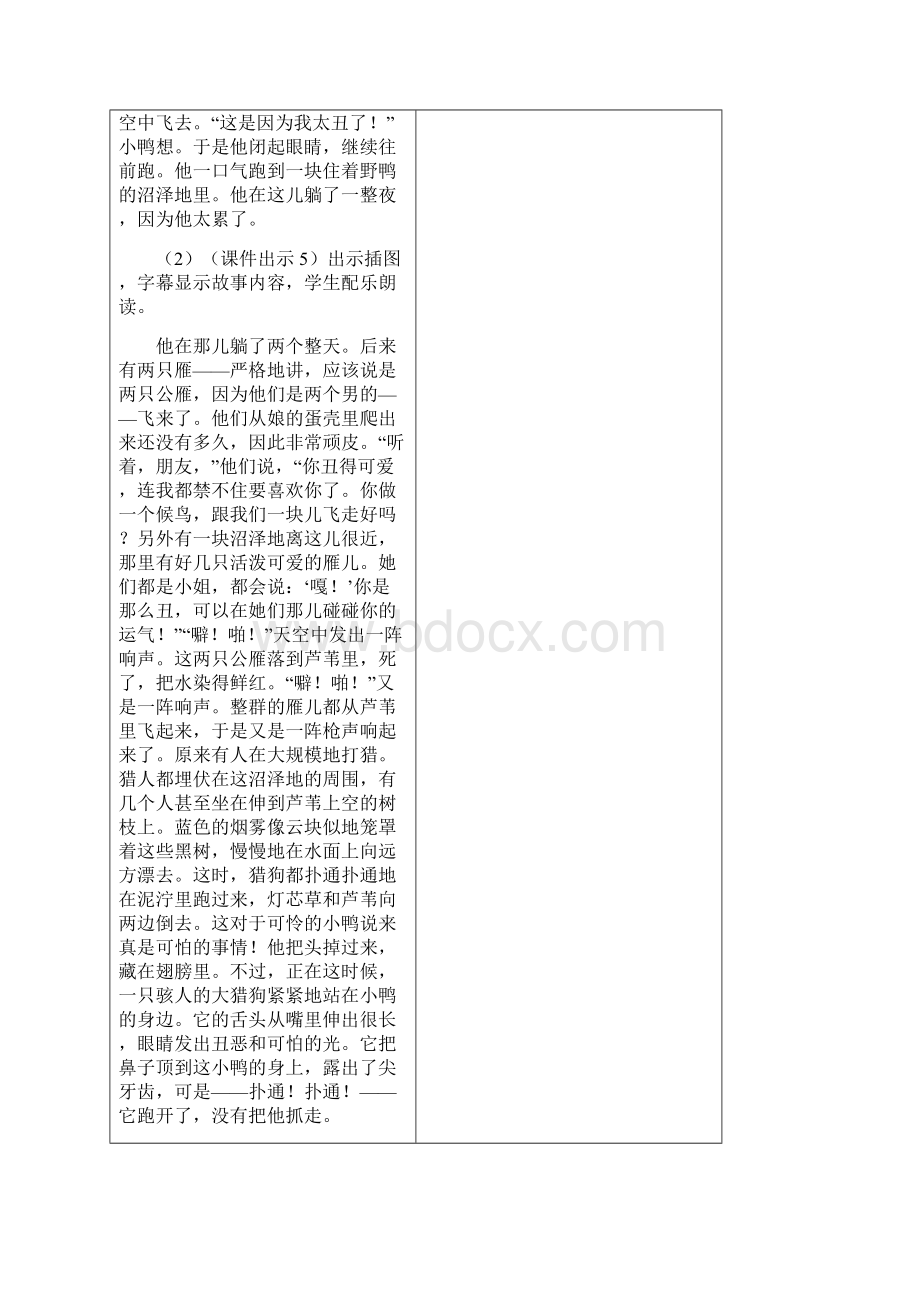 秋学期新人教部编版小学三年级语文上册快乐读书吧在那奇妙的王国里 教学设计含教学反思及练习及答.docx_第3页