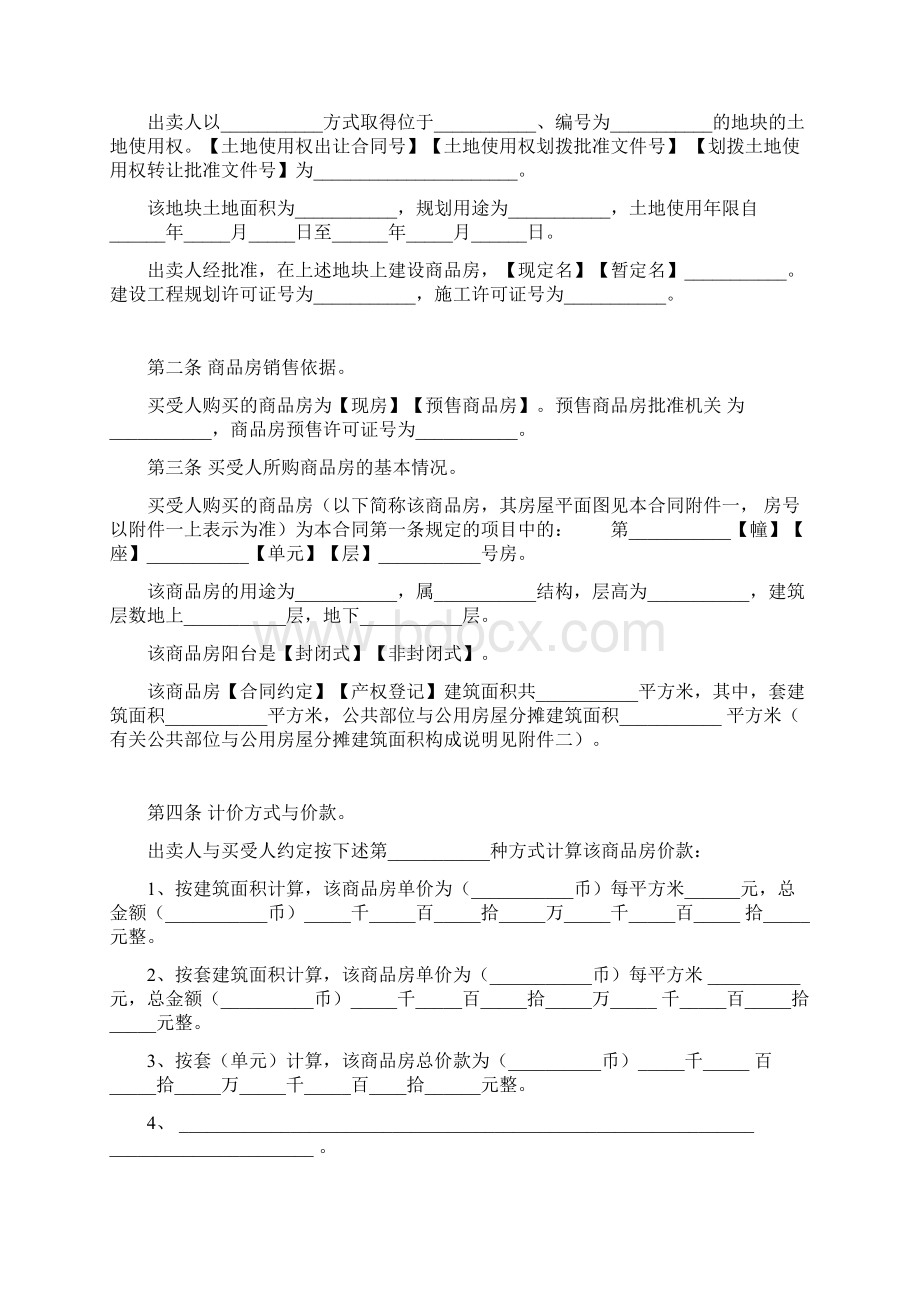 商品房买卖合同样本范本模版Word文档格式.docx_第2页