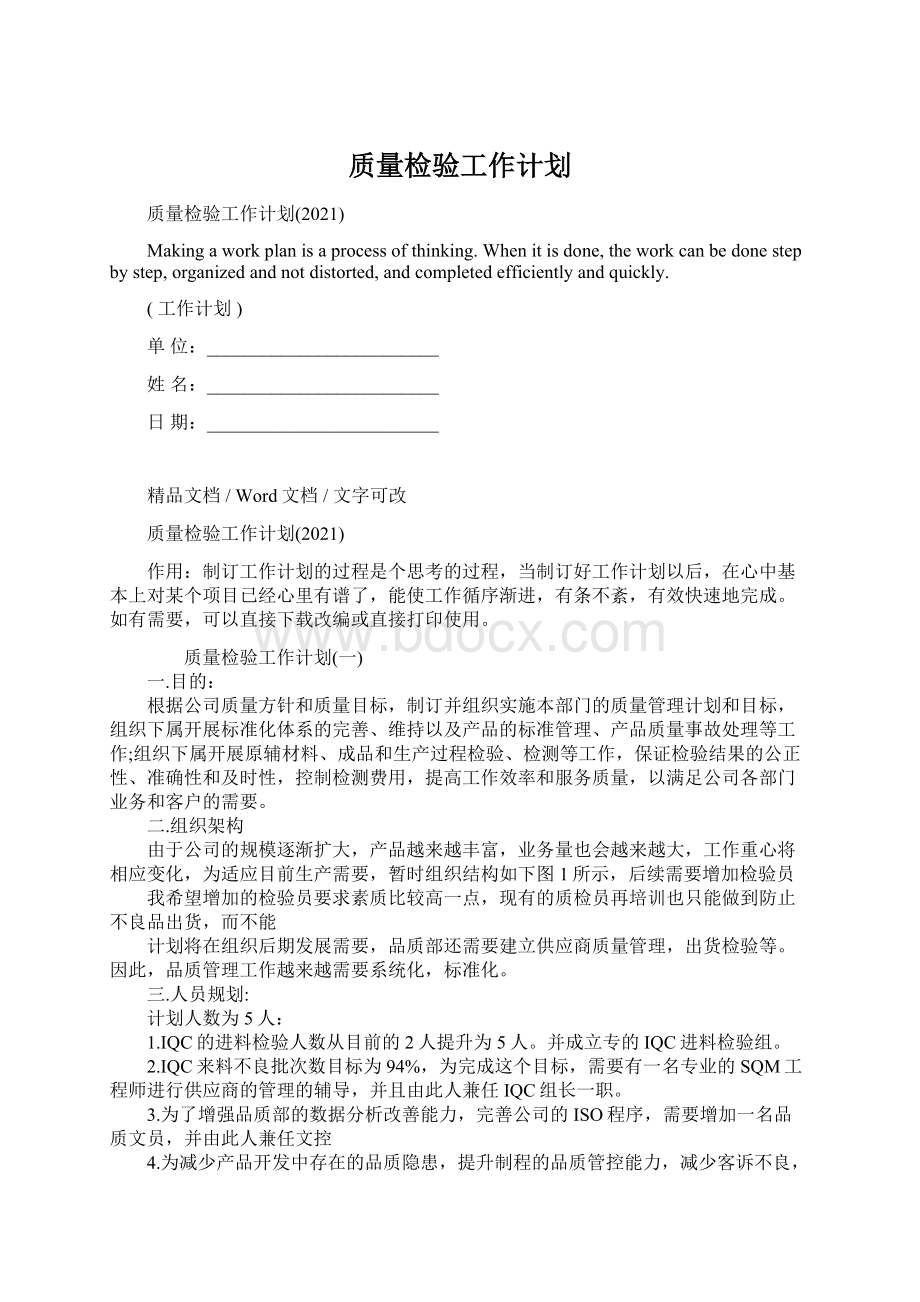 质量检验工作计划.docx