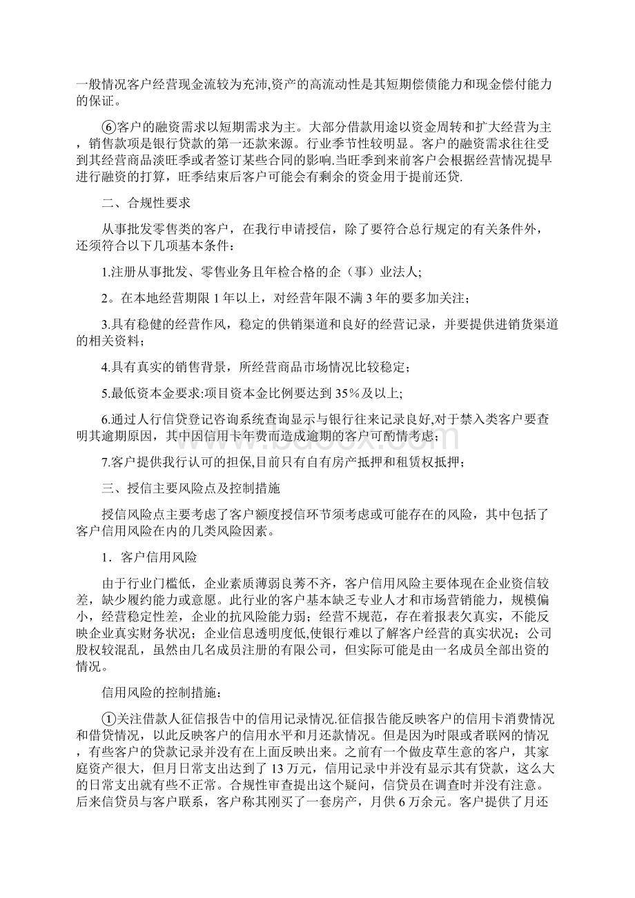 批发零售行业分析报告范本模板.docx_第3页