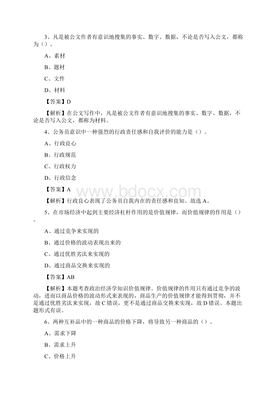 罗定市事业单位招聘考试《综合基础知识及综合应用能力》试题及答案Word文档下载推荐.docx_第2页