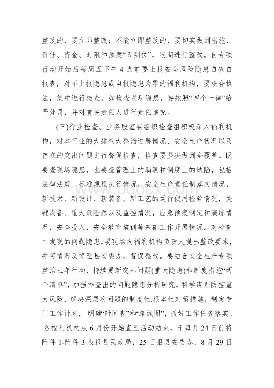 民政系统服务机构安全风险隐患大排查大整治专项行动方案.docx_第3页