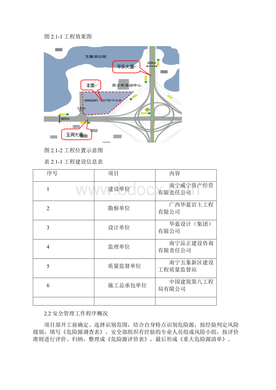 南宁东盟文化产业研发大厦重大危险源专项方案Word下载.docx_第3页