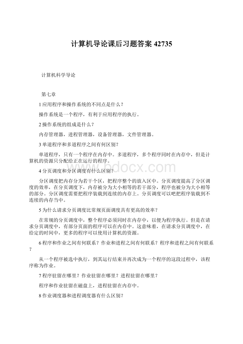 计算机导论课后习题答案42735Word格式文档下载.docx_第1页