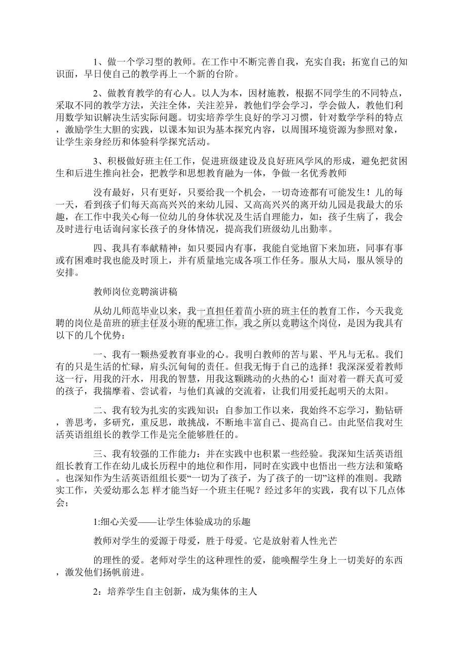 教师岗位竞聘演讲稿Word文件下载.docx_第3页