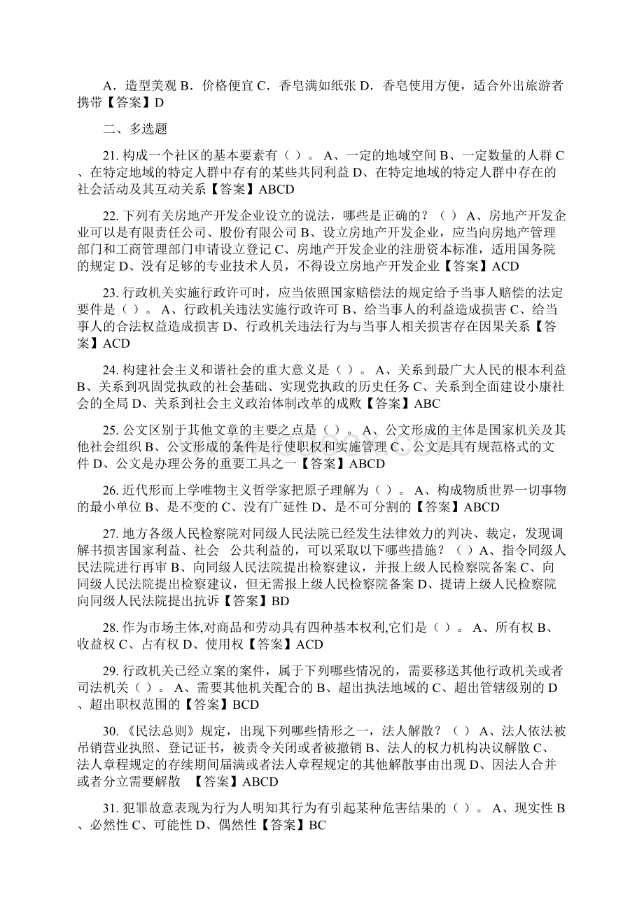 河南省周口市事业单位《护理学》教师教育招聘考试.docx_第3页