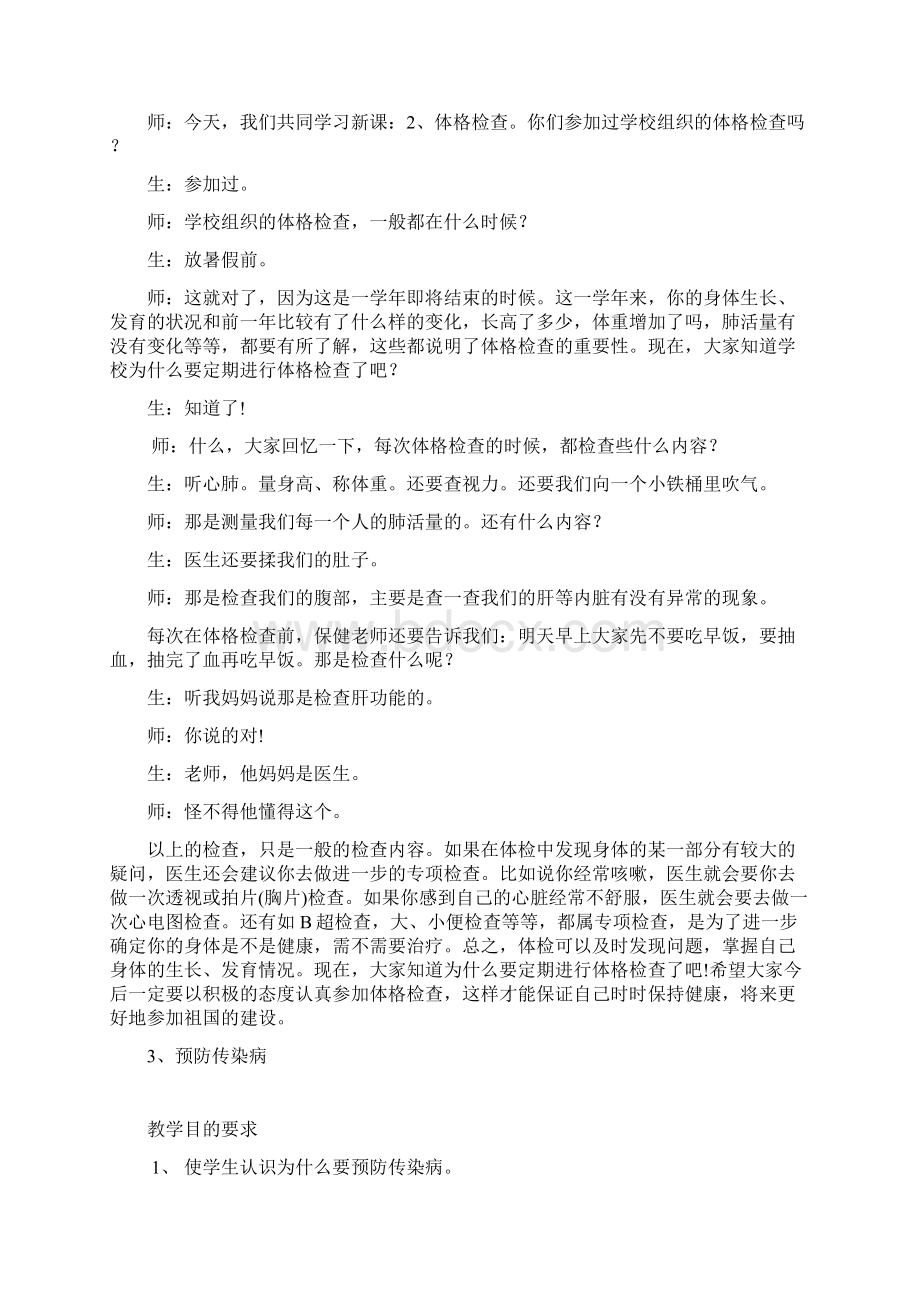 最新小学健康教育五年级下册全册教案.docx_第3页