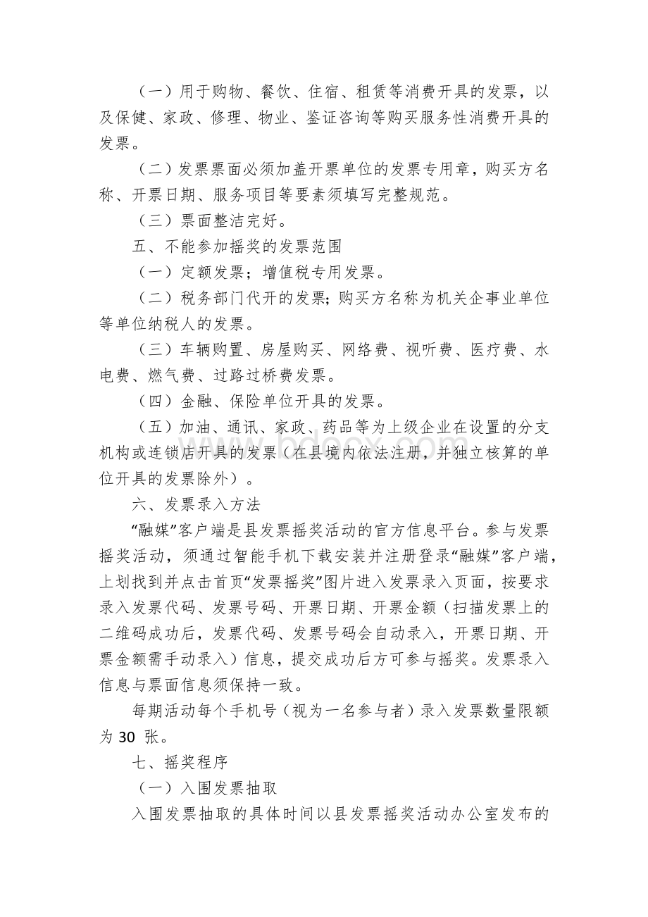 发票摇奖管理暂行办法.docx_第2页