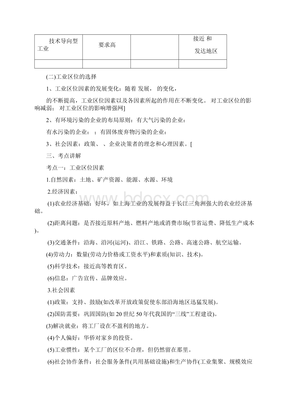 精修版高中地理人教版必修2导学案 第四章 第一节 工业的区位选择3Word格式.docx_第2页