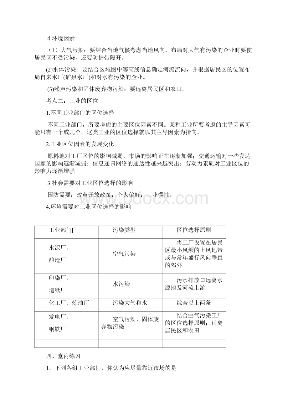 精修版高中地理人教版必修2导学案 第四章 第一节 工业的区位选择3Word格式.docx_第3页