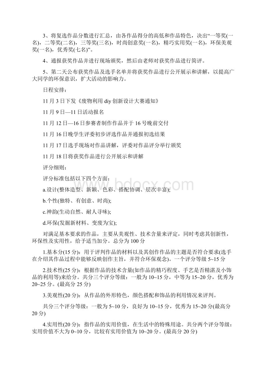 创新大赛策划方案精选多篇Word文档格式.docx_第2页