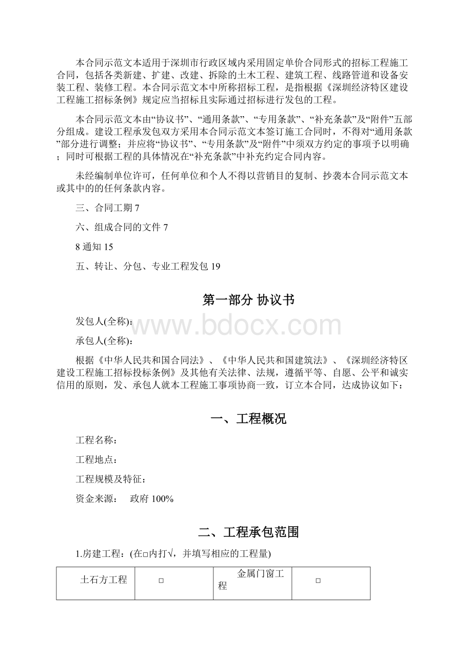 版深圳市建设工程施工合同固定单价合同共63页Word格式.docx_第2页