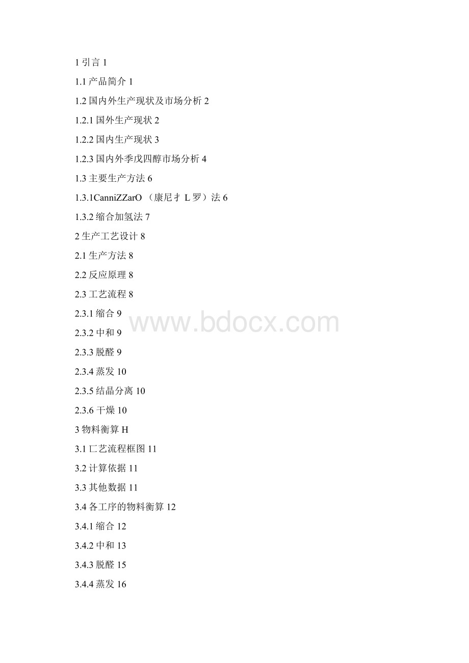 年产300吨对羟基苯甲醛生产车间工艺设计毕业设计Word格式.docx_第2页