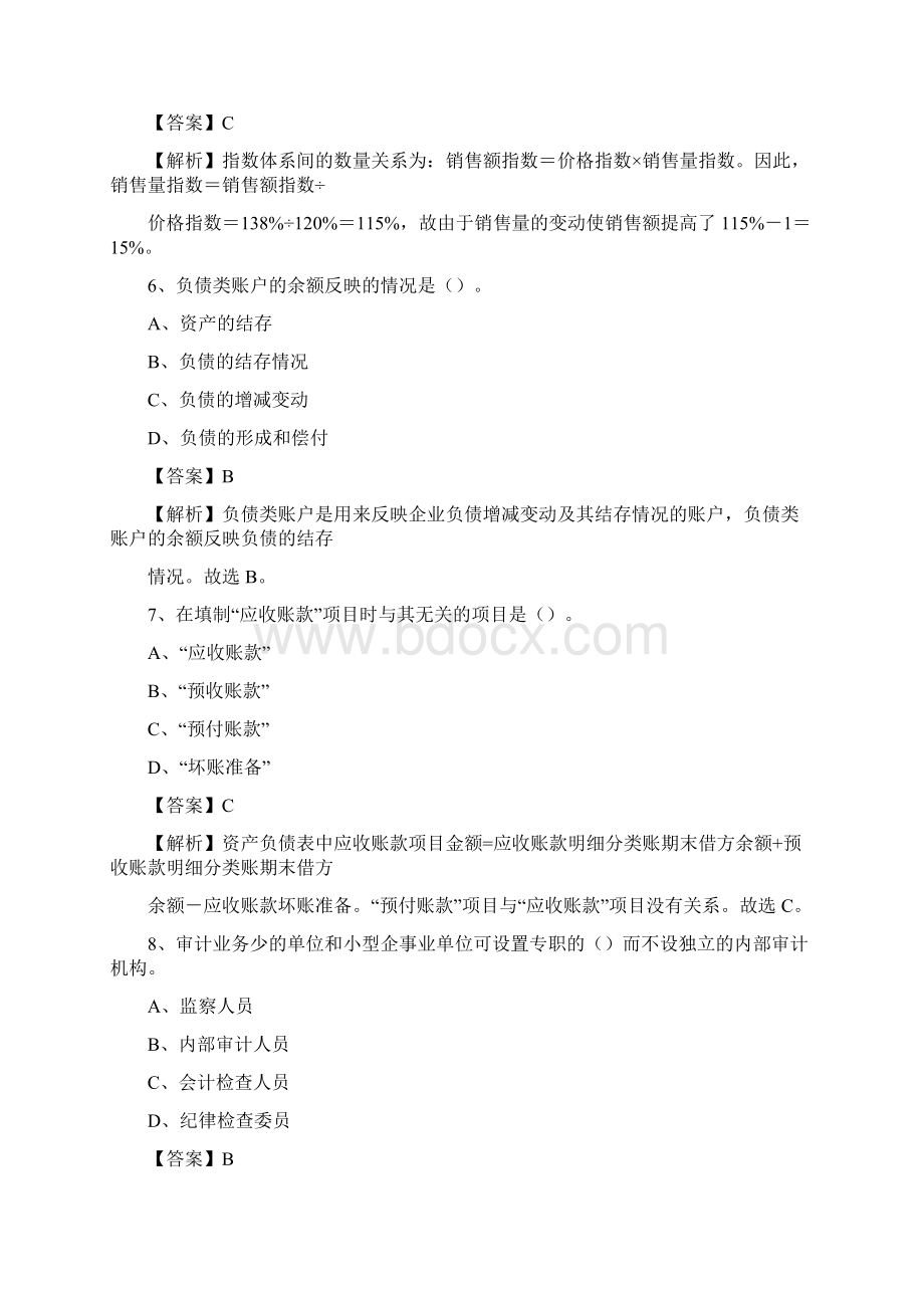 上半年南丹县事业单位招聘《财务会计知识》试题及答案Word格式.docx_第3页