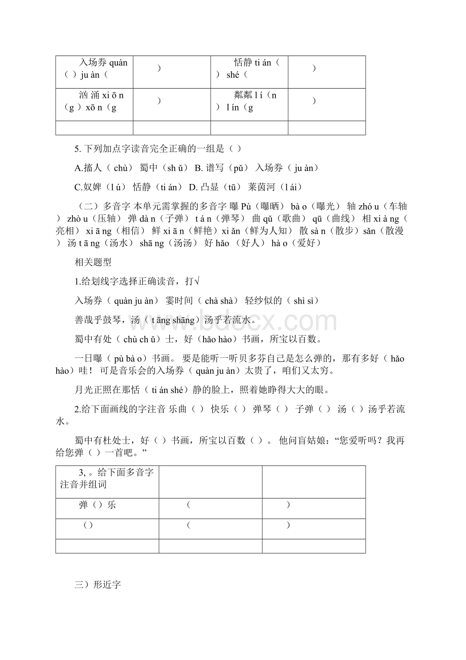 部编版统编版六年级上册第七单元基础知识.docx_第3页