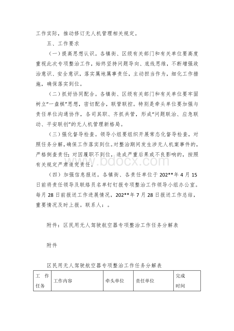 民用无人驾驶航空器专项整治工作方案Word文件下载.docx_第3页