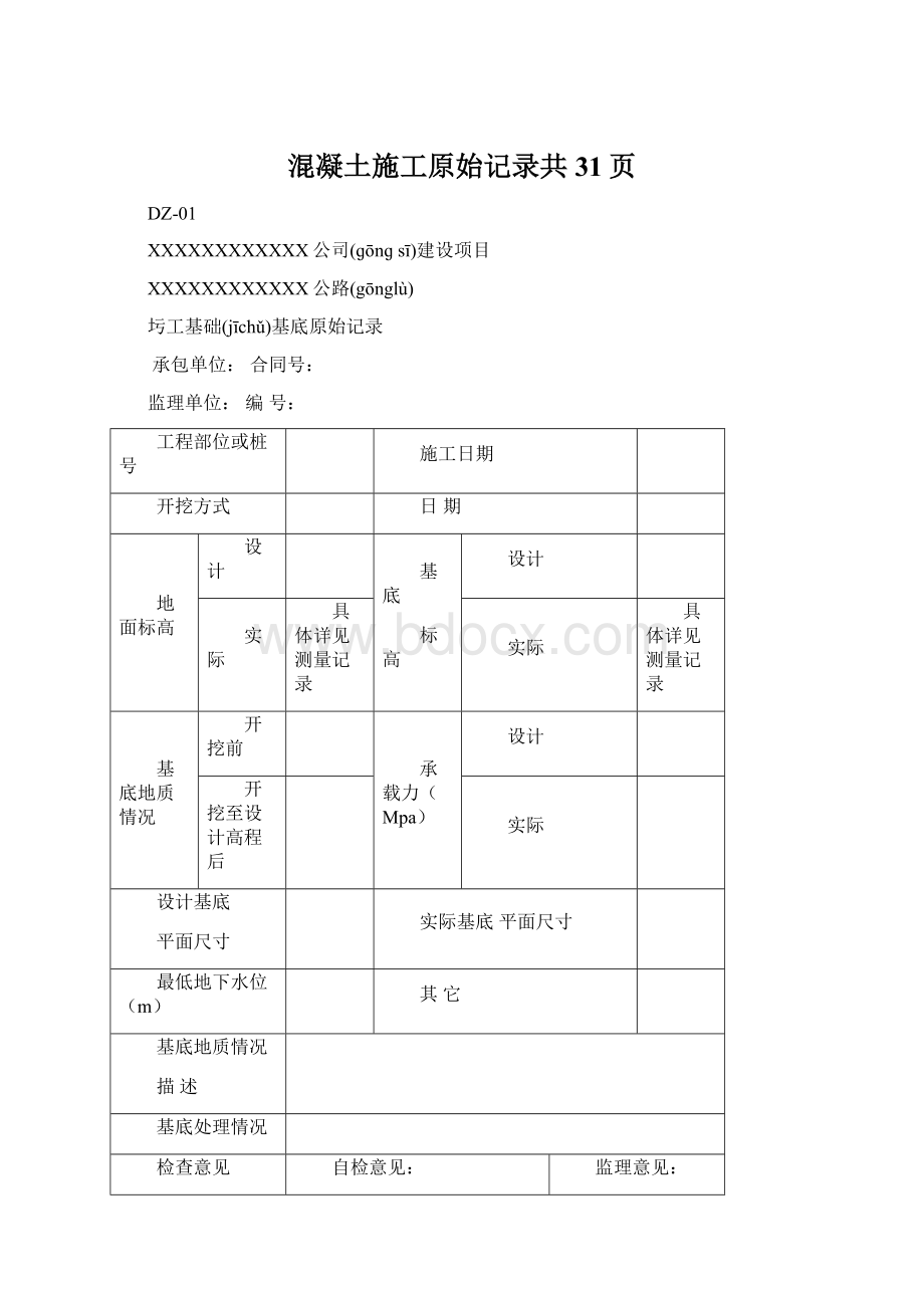 混凝土施工原始记录共31页.docx_第1页