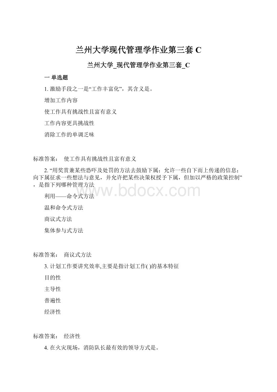 兰州大学现代管理学作业第三套CWord格式文档下载.docx