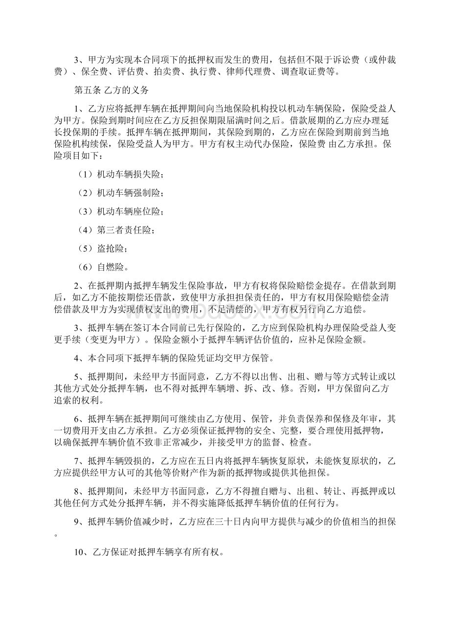 车辆个人抵押协议范文示范Word格式文档下载.docx_第2页