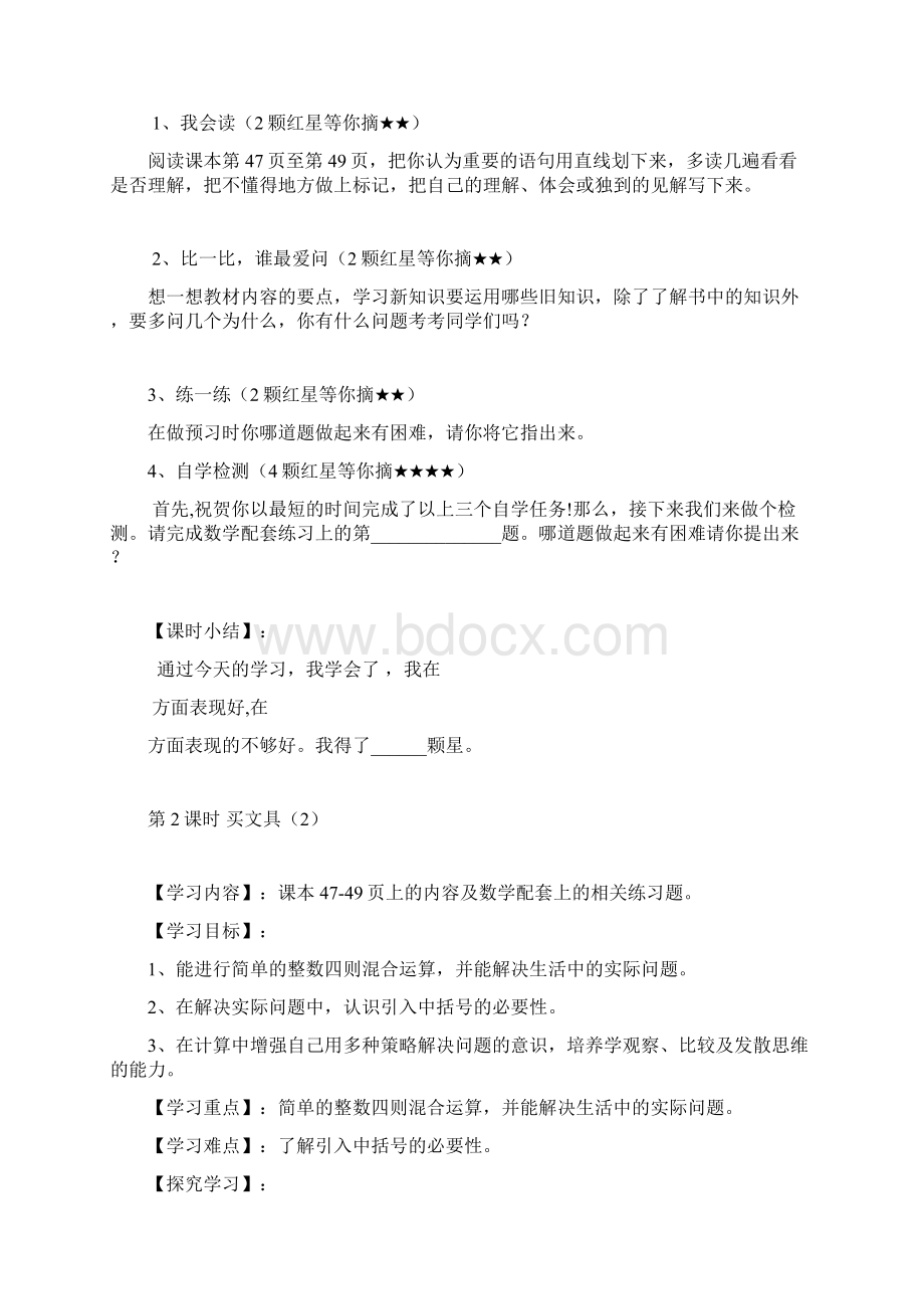 北师大版数学四年级上册四 运算律.docx_第2页