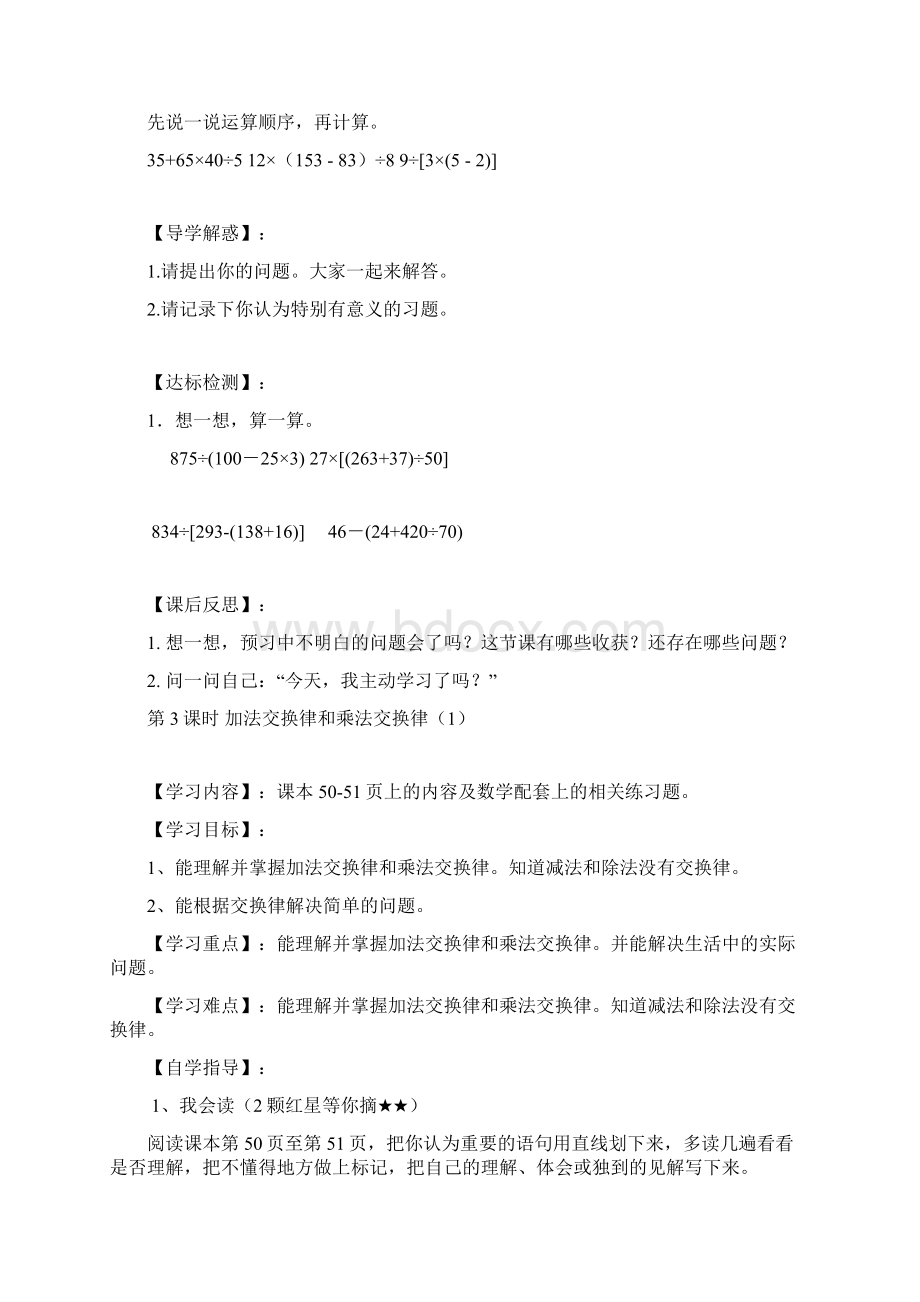 北师大版数学四年级上册四 运算律.docx_第3页