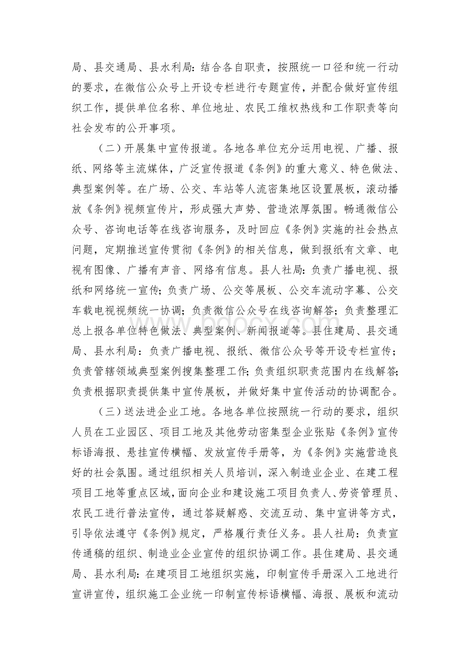 《保障农民工工资支付条例》联合学习宣传活动工作方案.docx_第2页