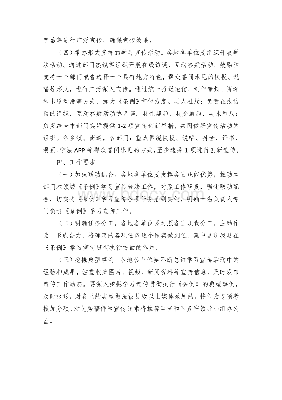 《保障农民工工资支付条例》联合学习宣传活动工作方案.docx_第3页