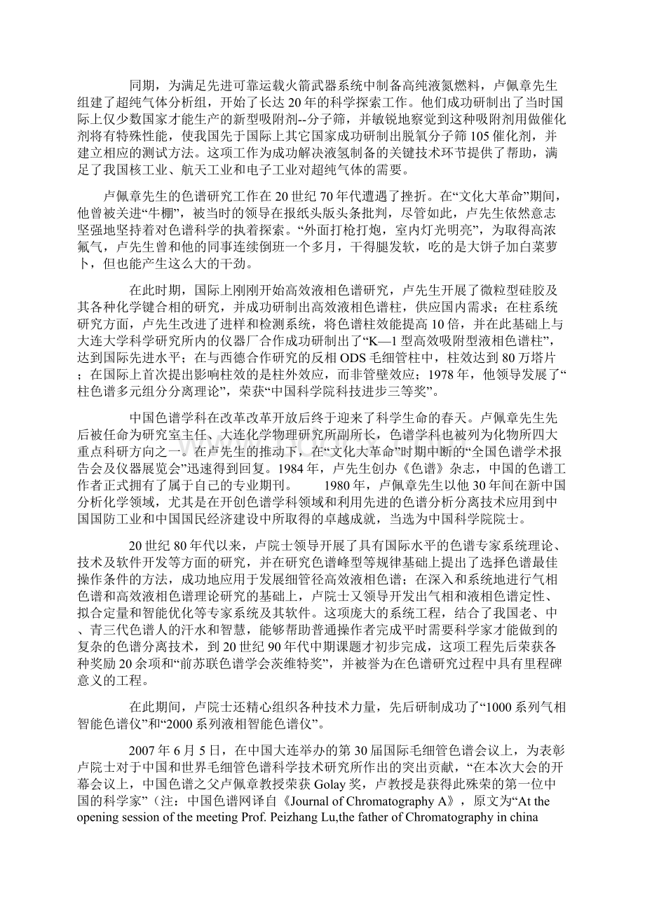 中国色谱学科的开创者与中国色谱之父.docx_第3页