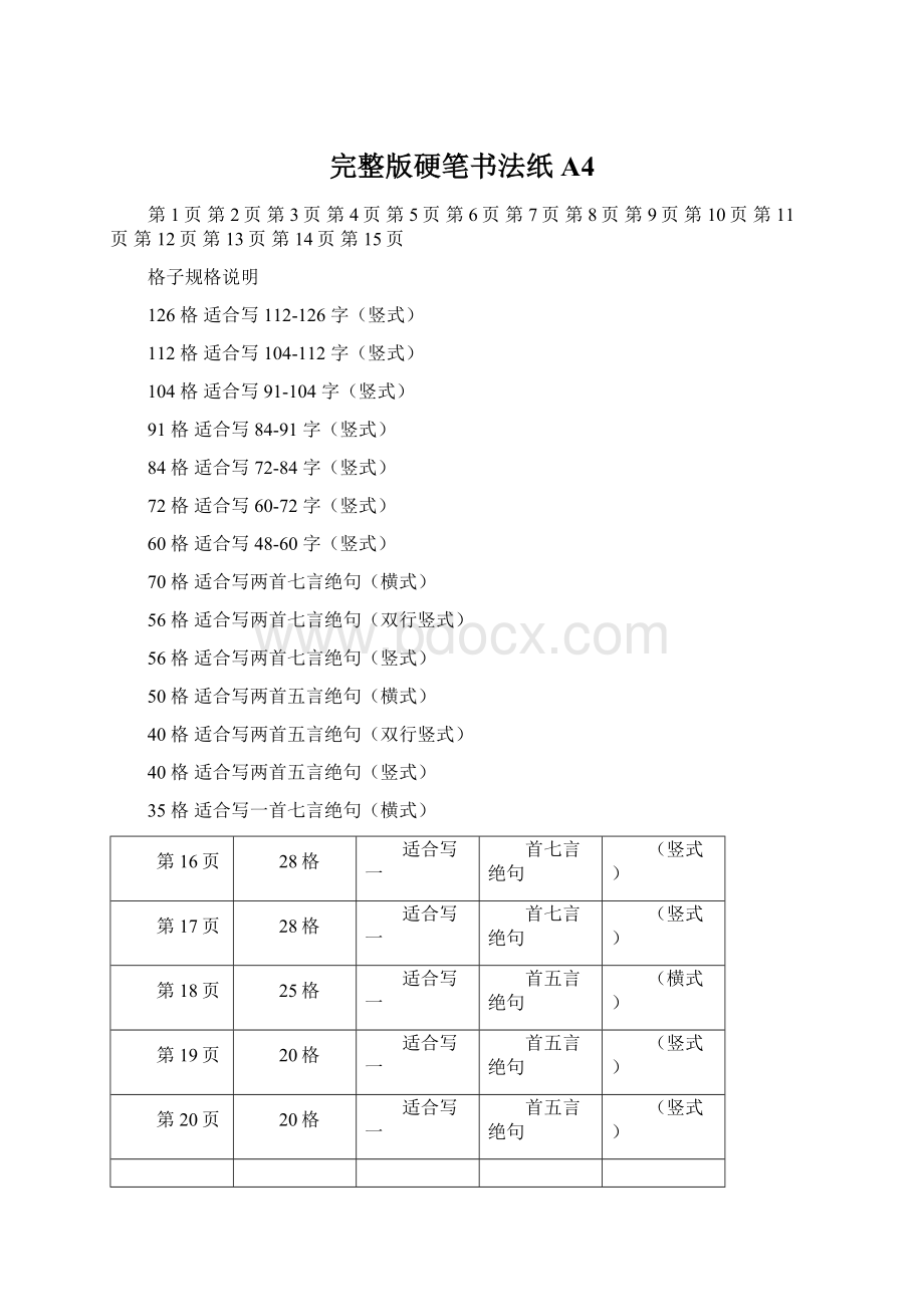 完整版硬笔书法纸A4.docx_第1页