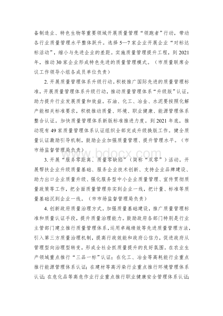 加强质量认证体系建设促进全面质量管理的实施方案.docx_第2页