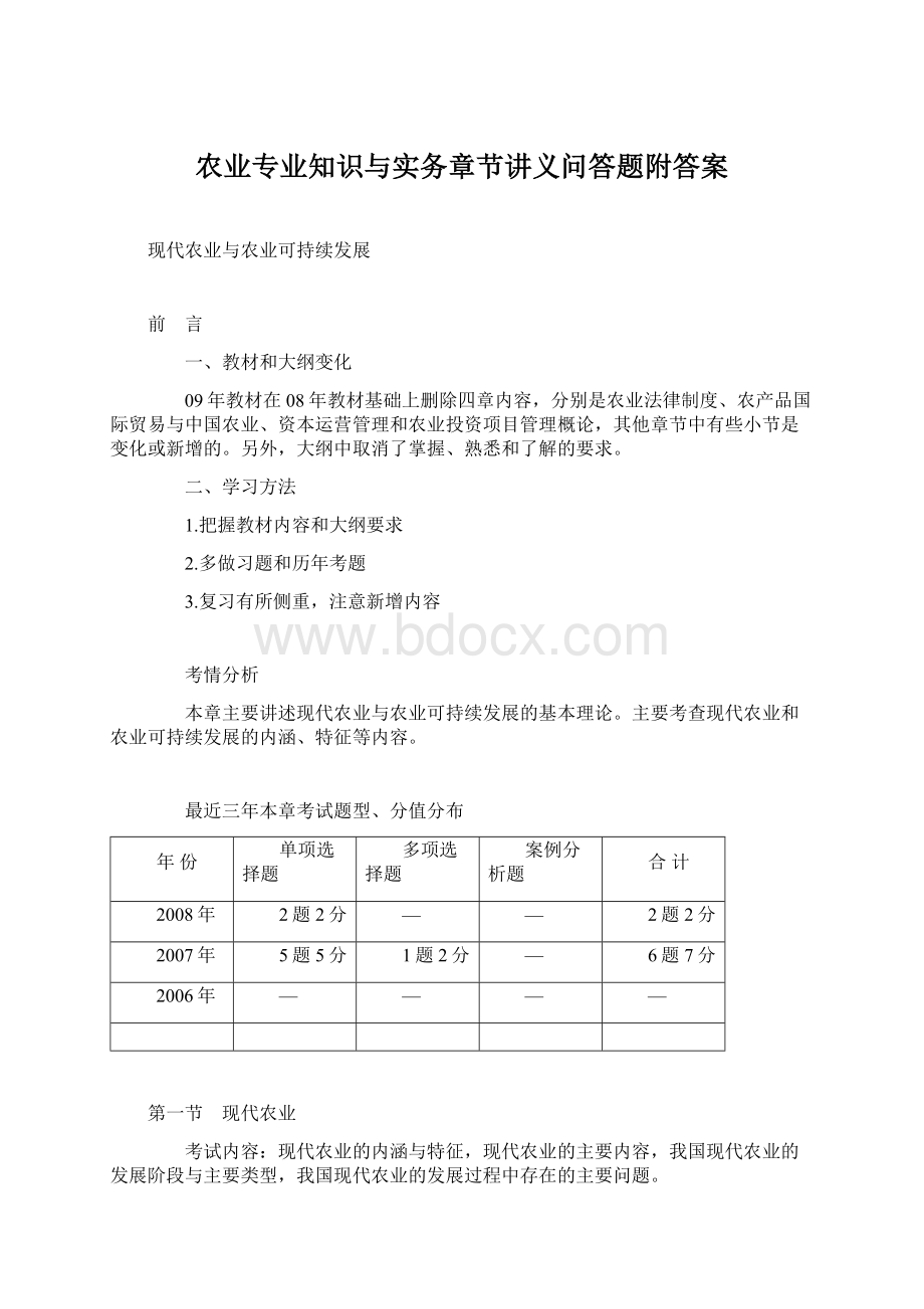 农业专业知识与实务章节讲义问答题附答案.docx_第1页