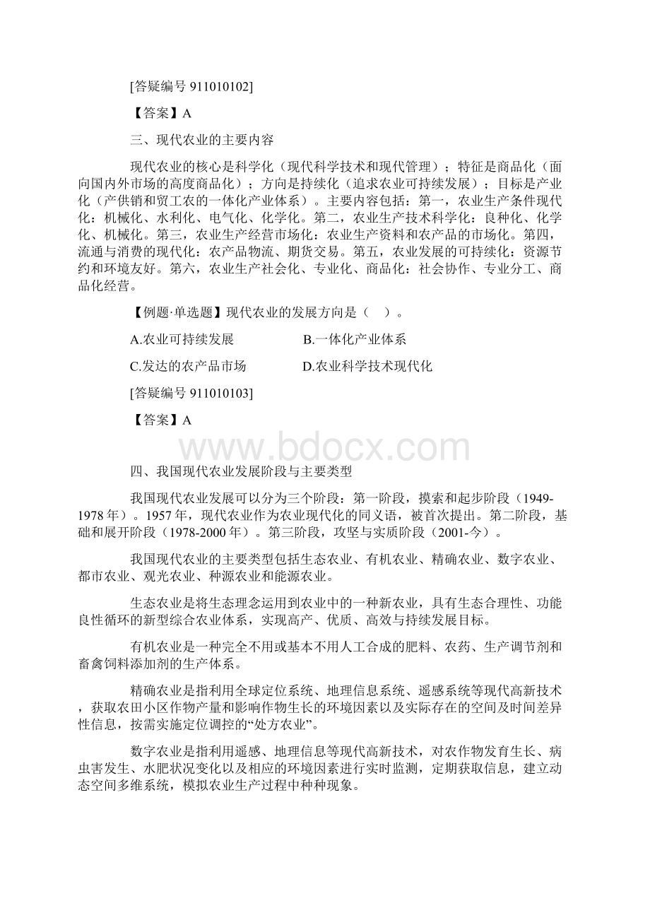 农业专业知识与实务章节讲义问答题附答案.docx_第3页