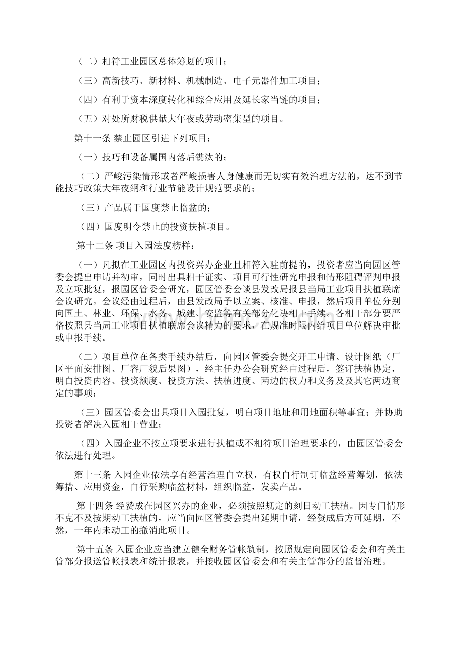 工业园区管理办法1.docx_第3页