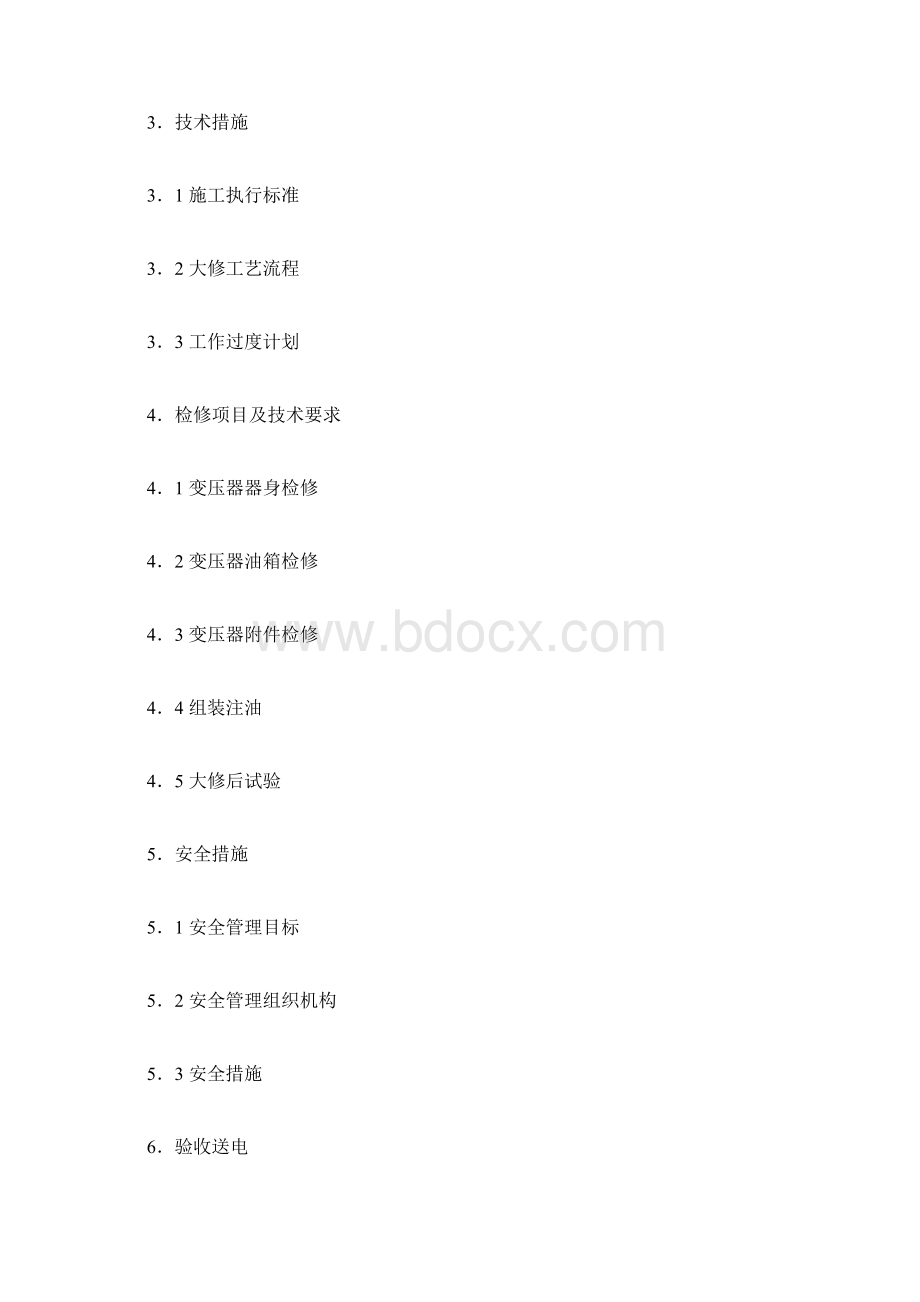 变压器大修方案docxWord格式文档下载.docx_第2页