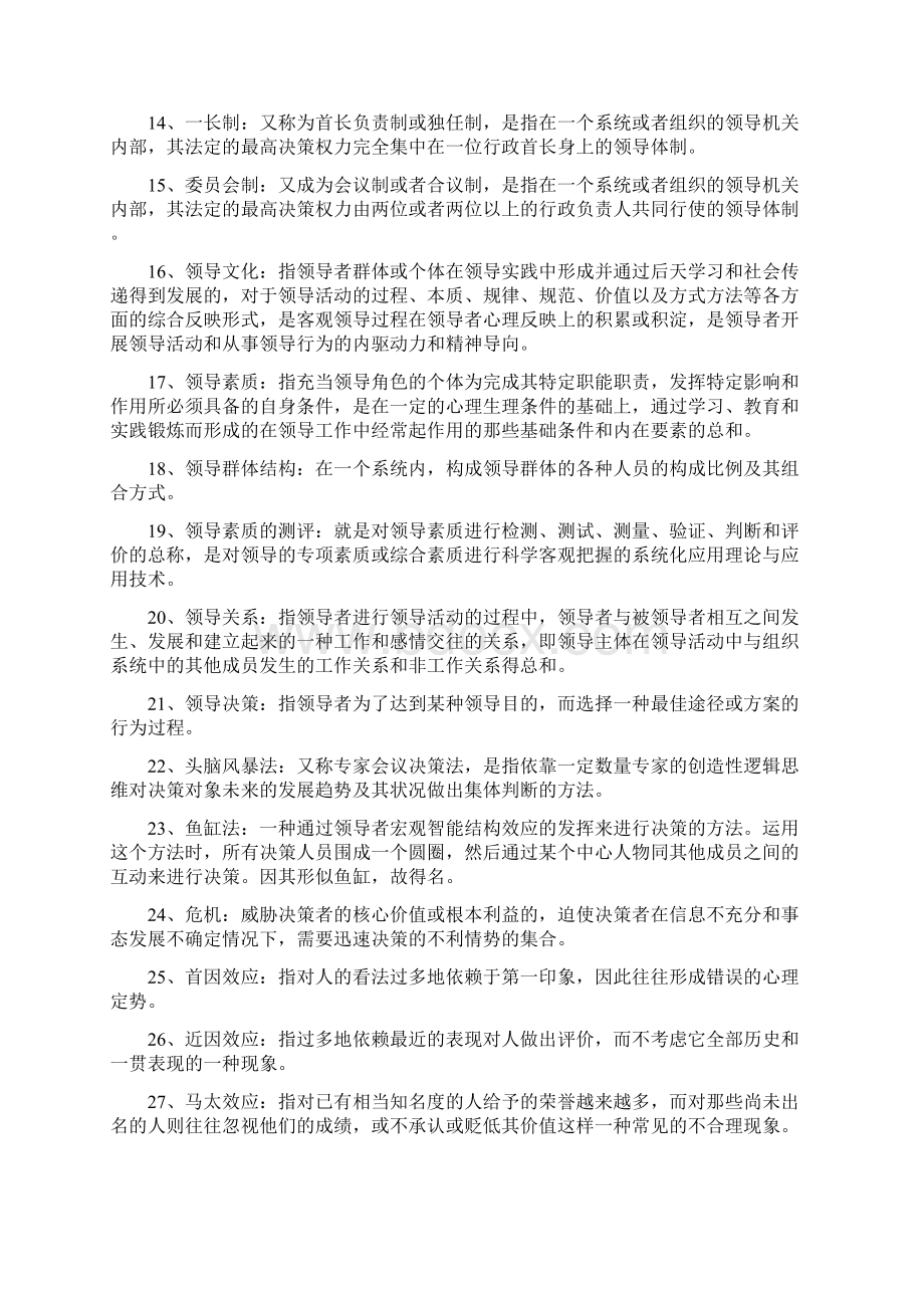 电大行政领导学考试资料已排好.docx_第2页