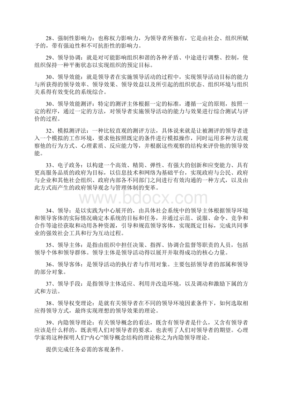 电大行政领导学考试资料已排好.docx_第3页