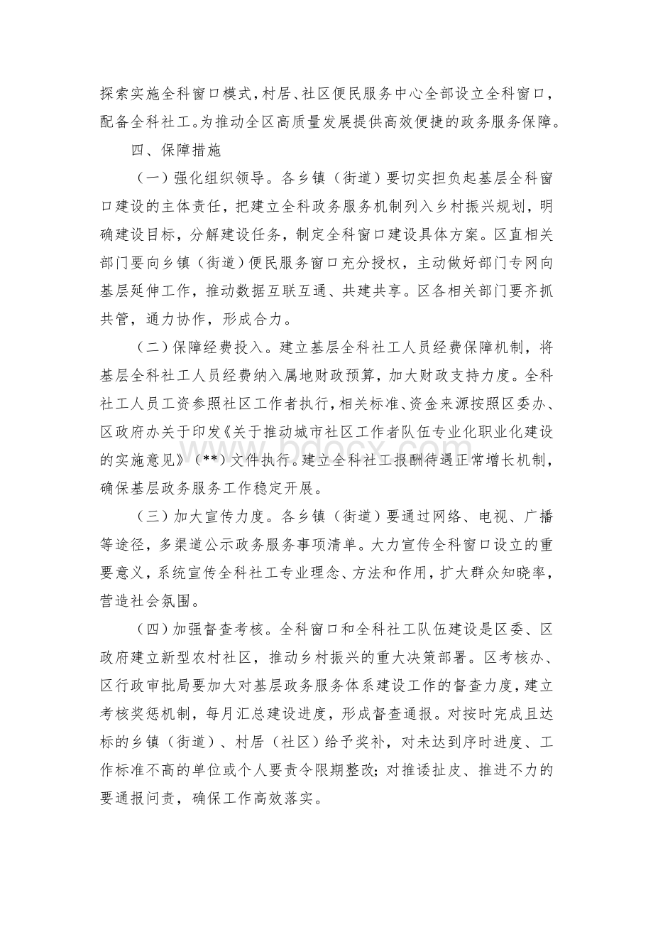 建立“互联网+基层全科窗口”政务服务机制实施方案.docx_第3页