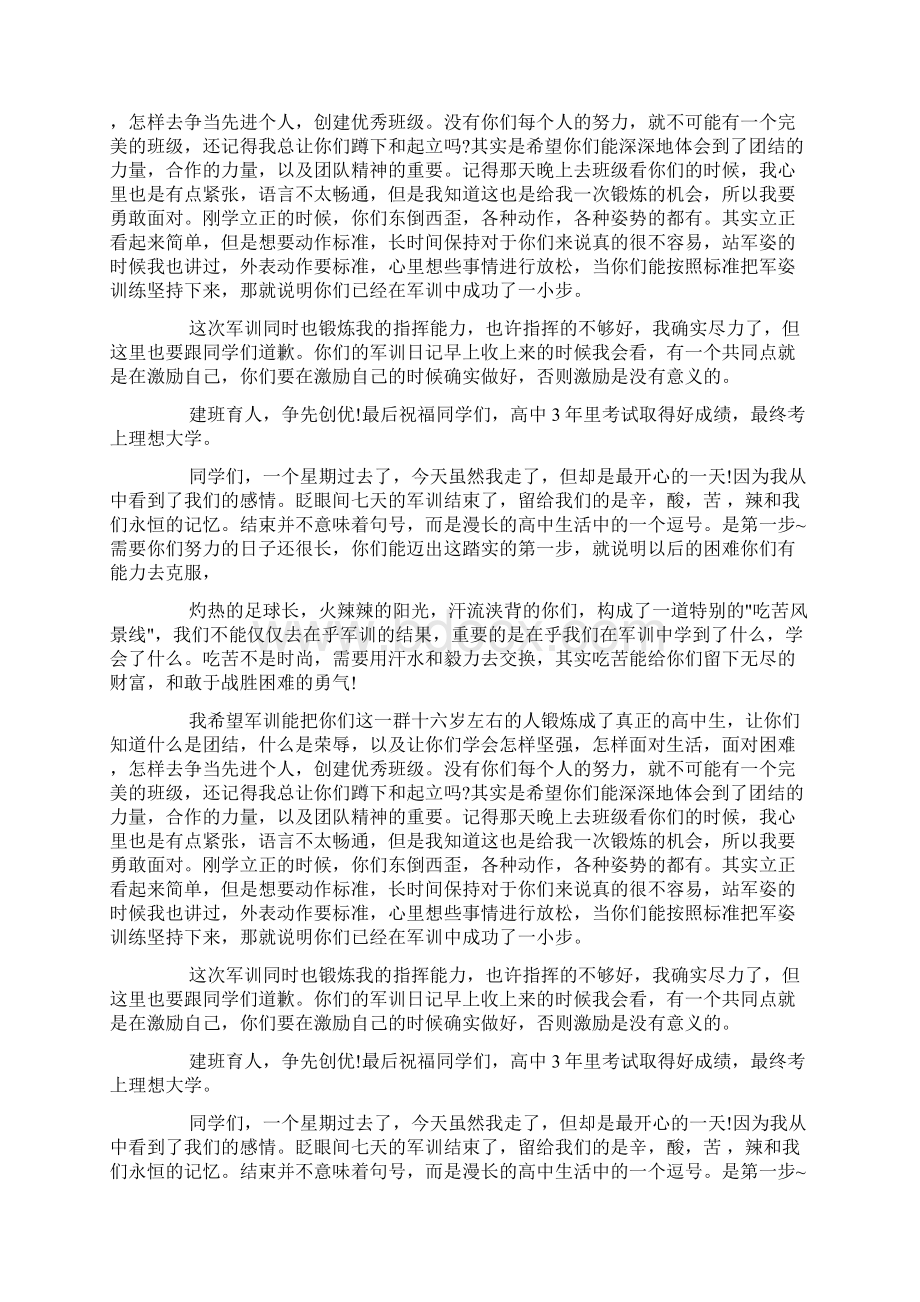 军训欢送教官致词参考docWord文档下载推荐.docx_第2页