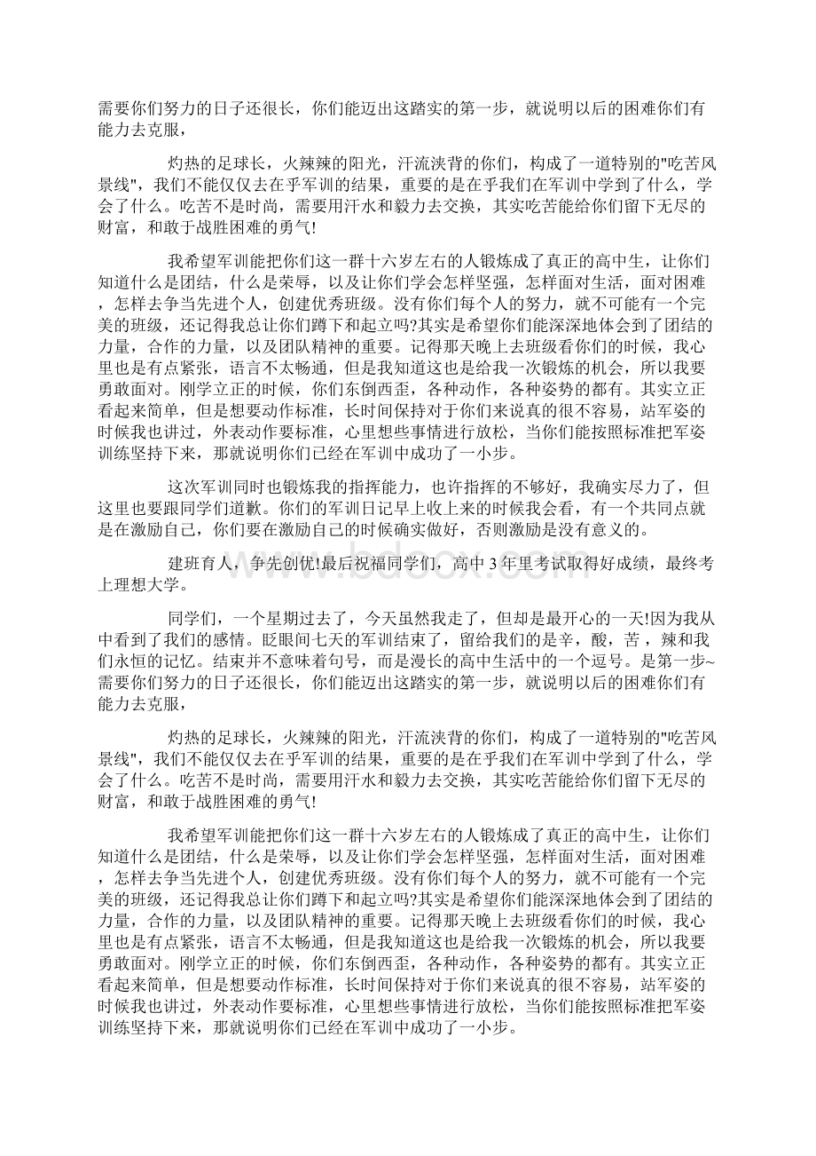 军训欢送教官致词参考docWord文档下载推荐.docx_第3页