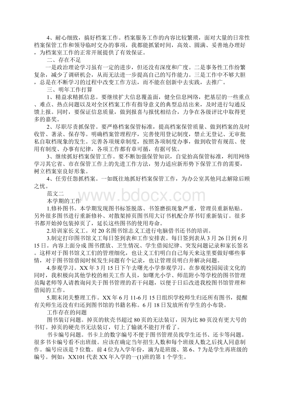 学校档案员个人工作总结.docx_第2页