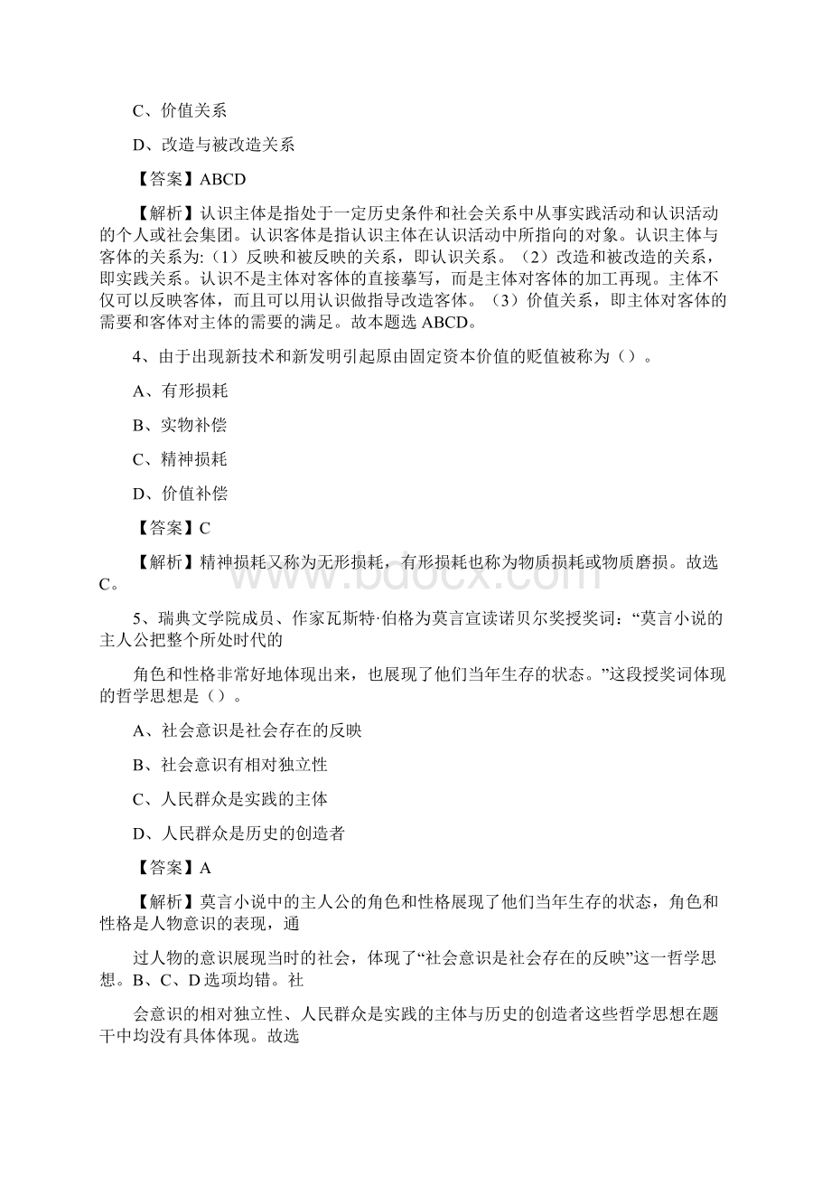 宁河区工会系统招聘考试及答案Word格式文档下载.docx_第2页