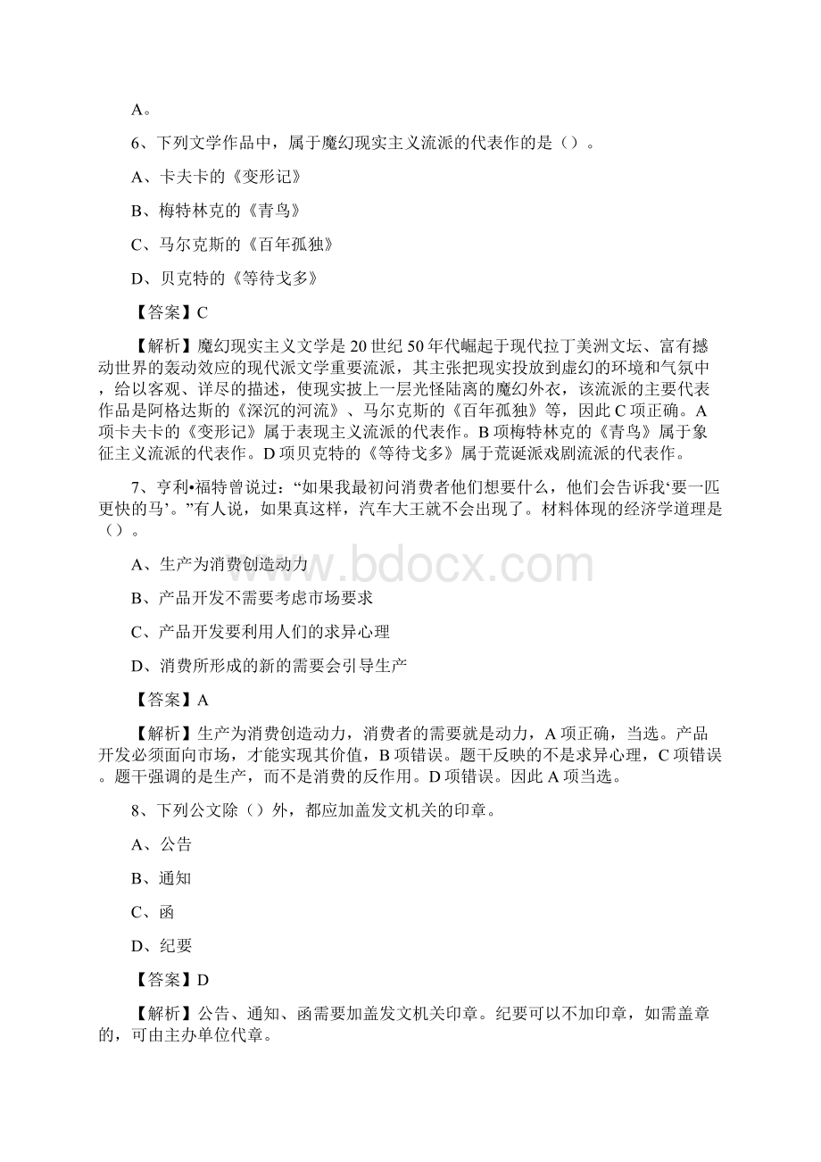 宁河区工会系统招聘考试及答案Word格式文档下载.docx_第3页