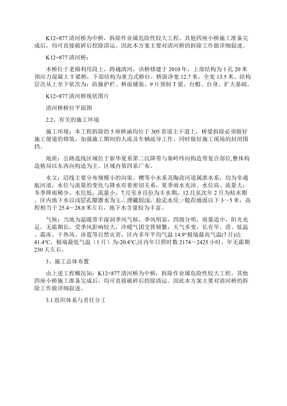 桥梁拆除施工方案 专家意见修改.docx_第3页