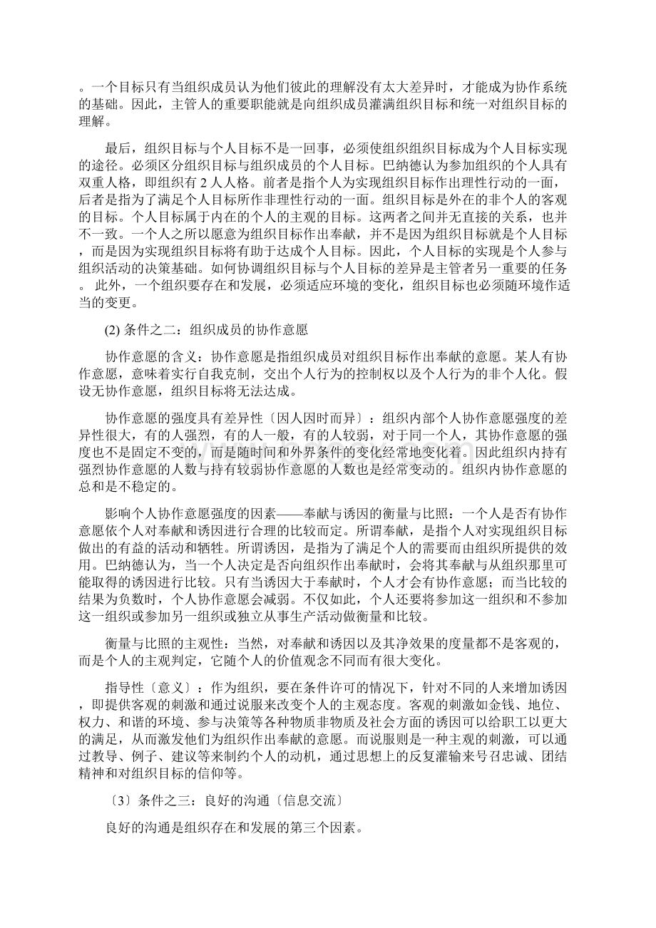 巴纳德的组织理论.docx_第3页