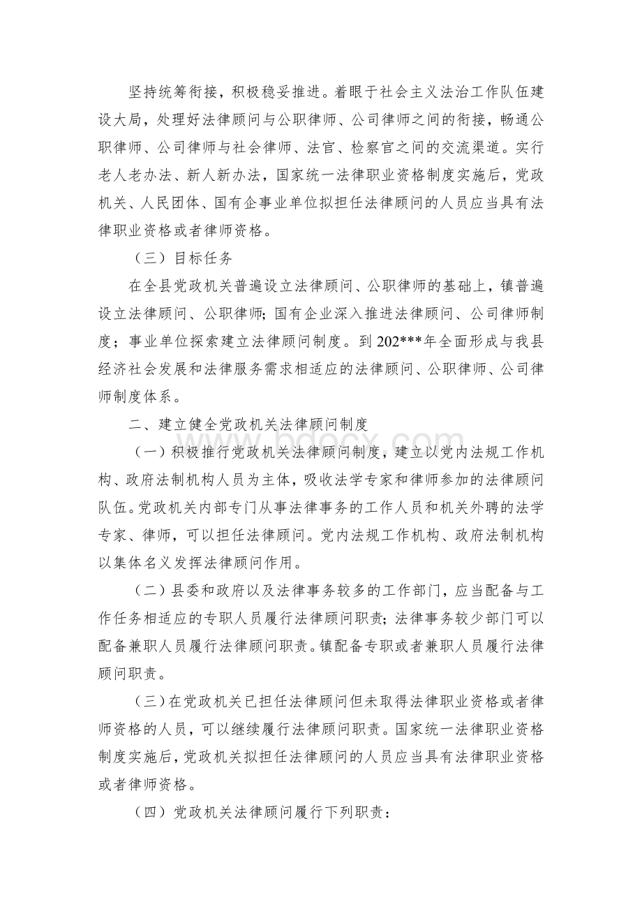 Ｘ县推行法律顾问制度和公职律师公司律师制度的实施方案.docx_第2页