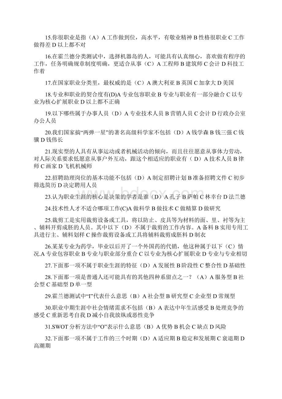 大学生职业生涯规划试题答案.docx_第3页